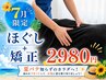 【夏バテ防止整体】暑い夏を乗り切るお身体を!《矯正+もみほぐし》45分