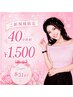 【8月限定♪】理想の自分へ大変身！ホワイトニング40分照射 ￥1,500
