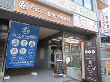 F.C.C.あやせ鍼灸整骨院の雰囲気（マッサージ/整体/矯正/手技/腰痛/肩こり/眼精疲労/ヘッドスパ）
