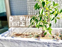 レスト整体ルーム(Rest整体ROOM)/外観