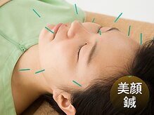 杉本接骨鍼灸院/美顔鍼でワンランク上の美肌体験