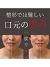 【あごの歪み・左右差を徹底調整】バランス整顔◆左右対称の黄金比フェイスへ