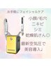 【6月限定】お手軽にエステ♪毛穴つまり/汚れリセット★ゆらぎ肌解消ケア