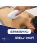 【メンズ脱毛】夏頃開始予定　☆全身脱毛驚異の45分（顔・VIO込）