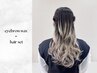 【担当:ユカ】アイブロウワックス+ヘアセット ¥10,000