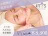 【切らずに叶える小顔＆美肌ケア】小顔矯正×肌質改善　¥17,600→¥8,800