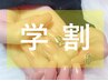 【学割U24】ロング(長さ出し◎)ワンカラーorラメグラ ¥4000