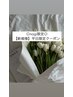 ◎nagi限定◎【新規様/平日限定】バインドロック100束¥6200→¥5900