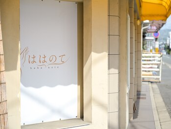 ははのて