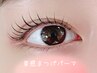 大人気束感★韓国風まつげパーマ 7320円コーティング付口コミ投稿で6820