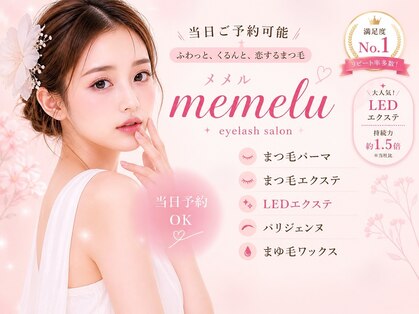 メメル 奈良新大宮店(memelu)の写真