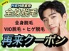 【メンズ全身脱毛】全身脱毛＋VIO＋ヒゲ込み　※会員価格　継続割引