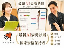 ナオル整体 札幌院(NAORU整体)