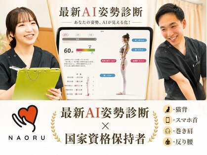 ナオル整体 札幌院(NAORU整体)の写真