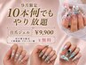 9月限定!10本何でもやり放題【自爪ジェル】