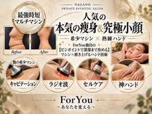 フォーユー(for you)
