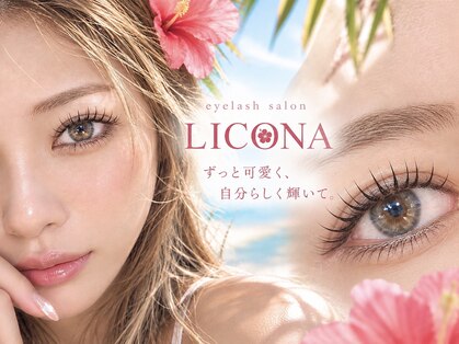 リコナ(LICONA)の写真