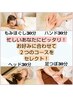 ユアセレクト（ボディ・ヘッド・ハンド・足つぼ各30分から2つをチョイス）