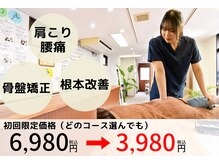 ファミリア整体院