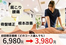 ファミリア整体院