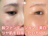 【8.9月限定】　肌質改善美肌コース　通常新規価格￥11,000→￥6,500