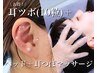 【お得☆癒し&リフトUP効果】耳つぼ(10粒)＋ヘッド＋耳マッサージ　¥6000