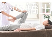キラリ(Kirari)/ボキボキしない！ゆがみ矯正