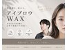 【第一印象UP】男性にも大人気 好印象アイブロウwax ¥5500
