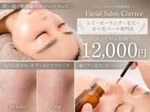 クラリス(Clarice)
