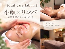 トータルケアラボ エムドットティ(m.t)