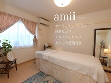 アミィ(amii)の雰囲気（ゆっくりとした時間を過ごせるプライベートサロン。当日予約◎）