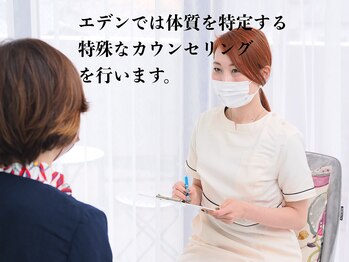 エデン(Eden)/カウンセリング