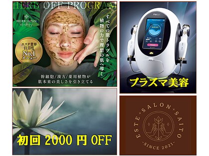 エステサロン☆さいとうの写真