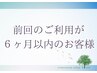 【◎リピーター様専用メニュー】100分以上のコースをご希望の方はこちら