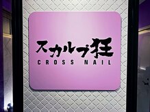 クロスネイル 渋谷店(CROSS nail)