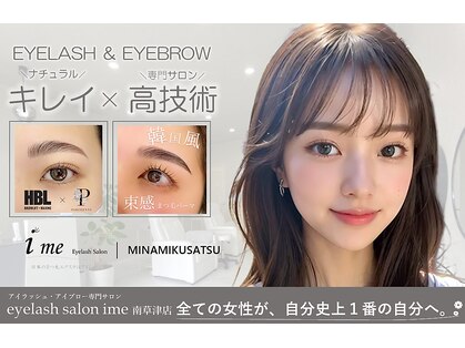 アイミー 南草津駅店(ime)の写真