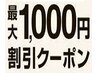 (7/20まで)【★最大１０００円割引キャンペーン★】　！技術力が高い店！