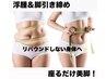 【下半身、太もも、骨盤】EMS付き！浮腫＆美脚コース！¥15000→¥13000
