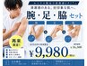 【再来】メンズ★腕・足・脇脱毛 ¥9,980-
