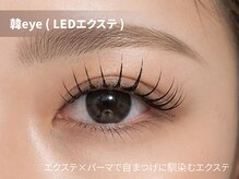 プティパ(Petit pas)/韓eye（LEDエクステ）
