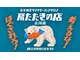 立川駅前 肩たたきの店の写真