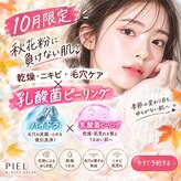 ピエル 柏店(PIEL)