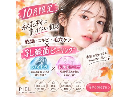 ピエル 柏店(PIEL)の写真