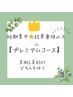 【ダイエットプレミアムコース】120分¥13500→¥7500 迷ったらコレ！！