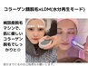 学割U24【顔脱毛】コラーゲン美肌脱毛（純国産脱毛機）×話題のLDM（保湿）