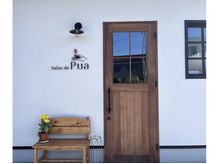 サロン ド プア(salon de Pua)の雰囲気（心身をリセットし、本来の美しい姿を取り戻します。）