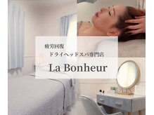 ラボヌール(La Bonheur)