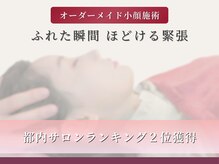 ミロワール(miroir)の雰囲気（小顔矯正なのにヘッドスパ以上のリラックス効果も◎小顔/恵比寿）