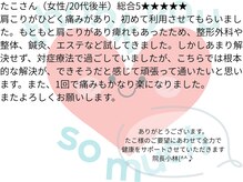 べネフィー整体サロン/嬉しい口コミ/肩こり/マッサージ