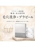 【黒ずみ×艶肌・美白】毛穴洗浄ハイドラ×プラチナプラピール